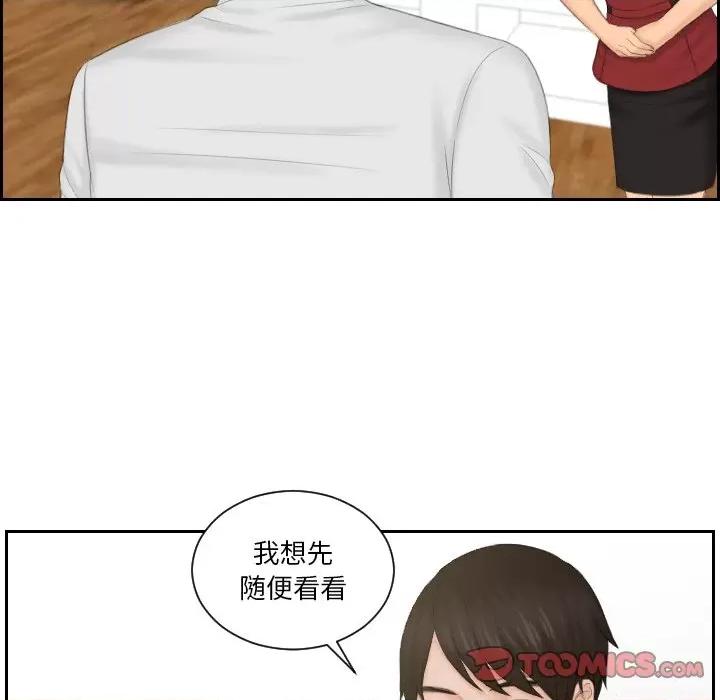 疑难杂症解决师 排忧大师-排忧大师 第36话 第46页