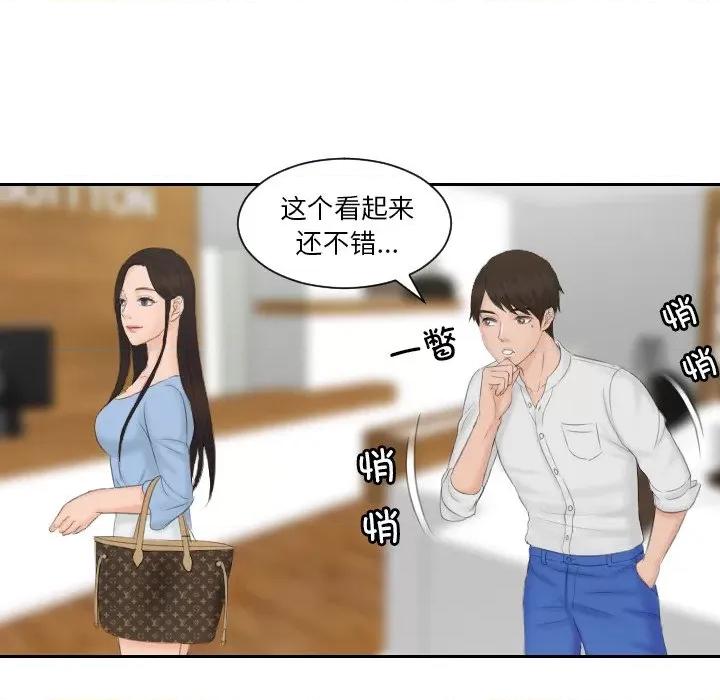 疑难杂症解决师 排忧大师-排忧大师 第36话 第49页