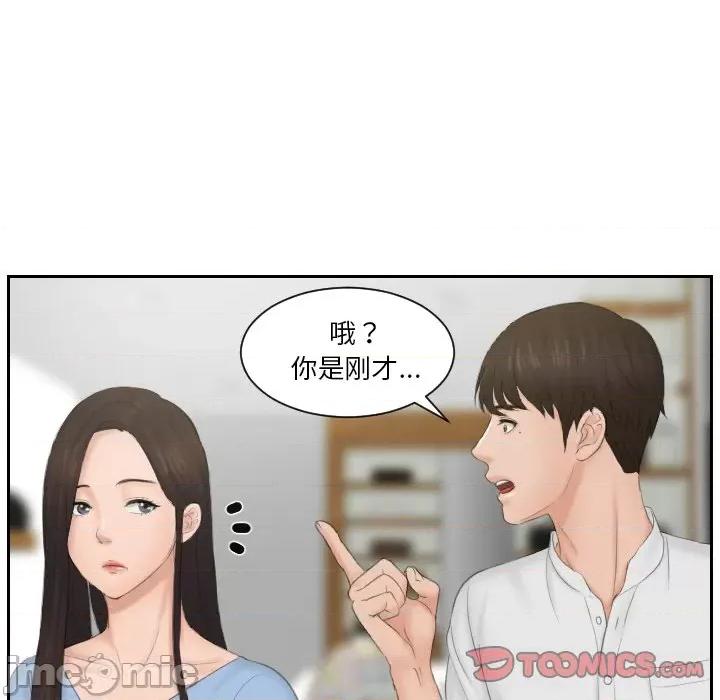 疑难杂症解决师 排忧大师-排忧大师 第36话 第50页