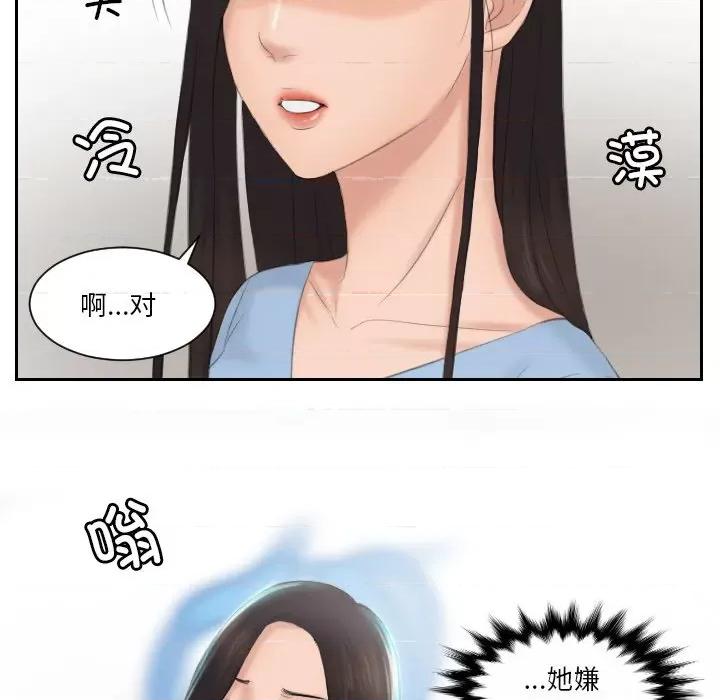 疑难杂症解决师 排忧大师-排忧大师 第36话 第52页