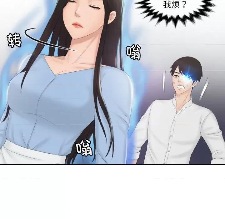 疑难杂症解决师 排忧大师-排忧大师 第36话 第53页