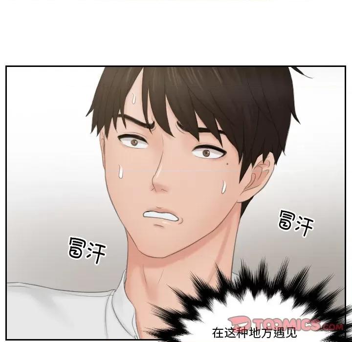 疑难杂症解决师 排忧大师-排忧大师 第36话 第54页