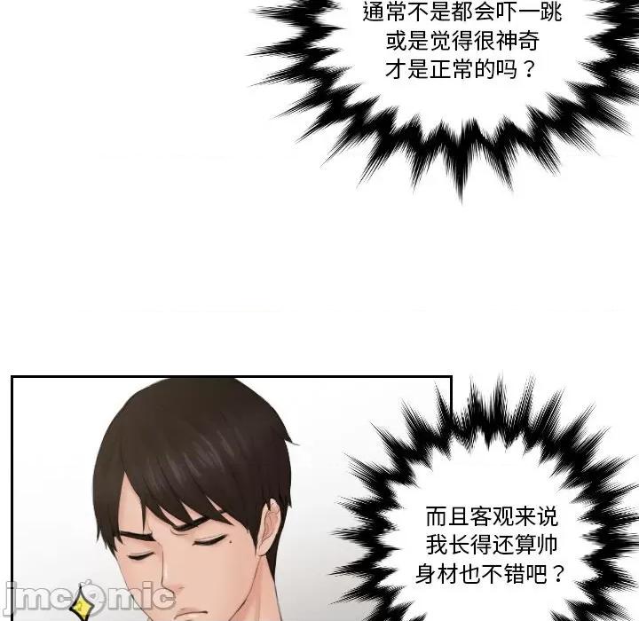 疑难杂症解决师 排忧大师-排忧大师 第36话 第55页