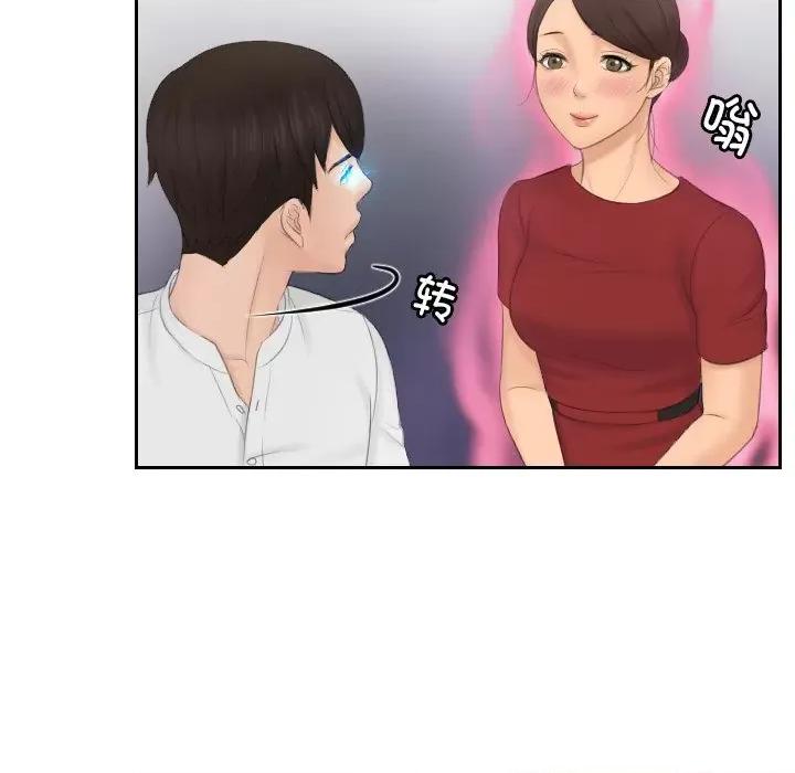 疑难杂症解决师 排忧大师-排忧大师 第36话 第57页