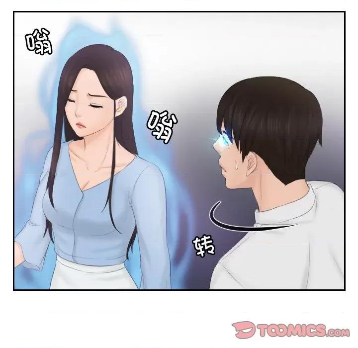 疑难杂症解决师 排忧大师-排忧大师 第36话 第58页
