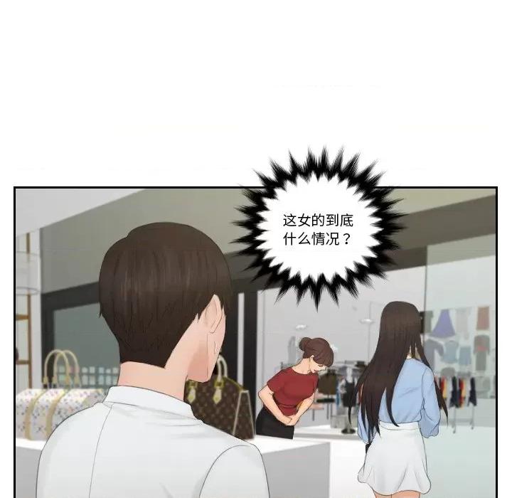 疑难杂症解决师 排忧大师-排忧大师 第36话 第59页