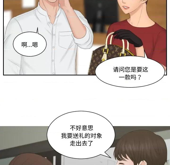 疑难杂症解决师 排忧大师-排忧大师 第36话 第61页
