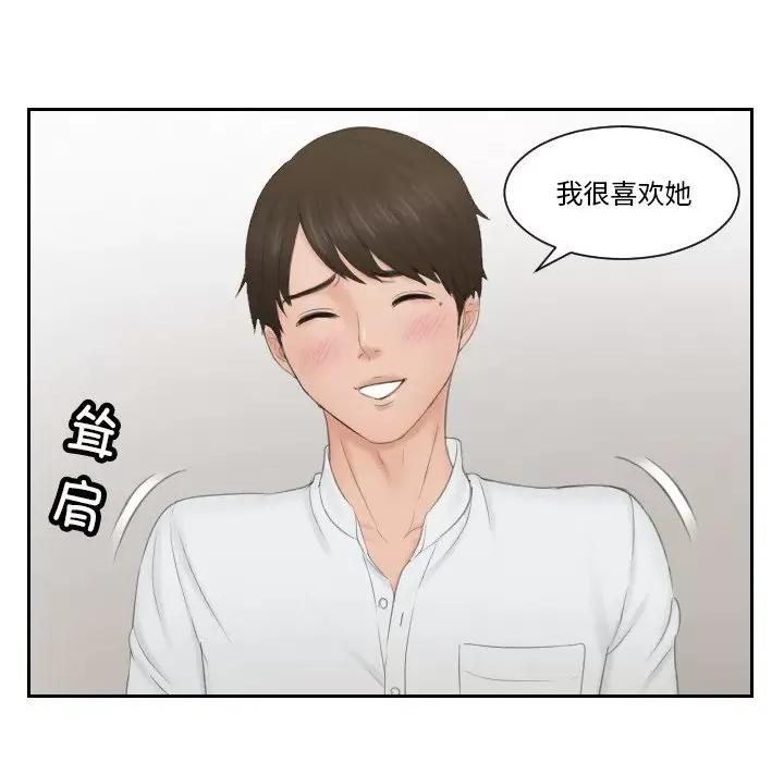 疑难杂症解决师 排忧大师-排忧大师 第36话 第63页