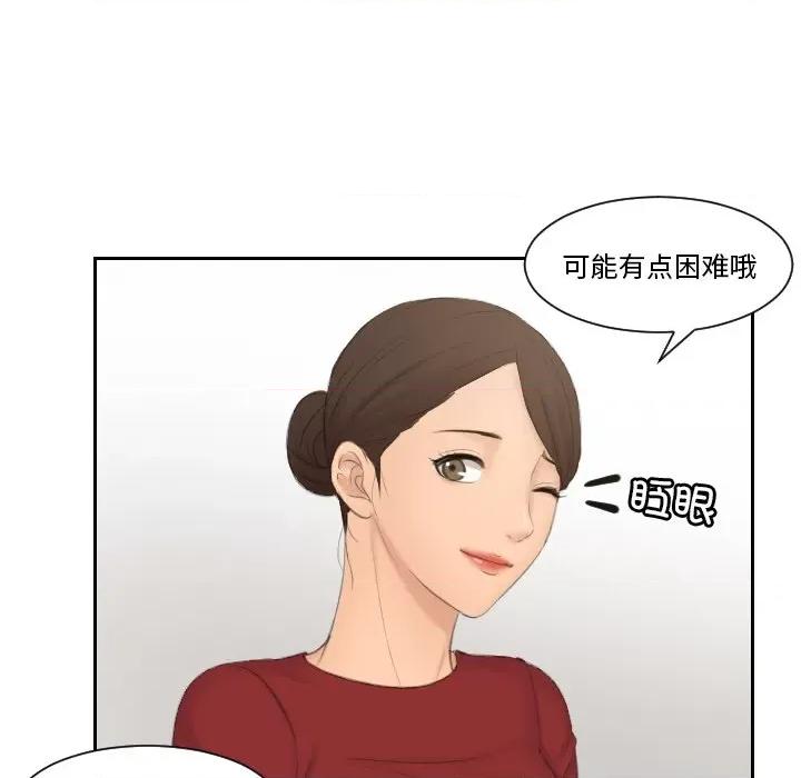 疑难杂症解决师 排忧大师-排忧大师 第36话 第64页