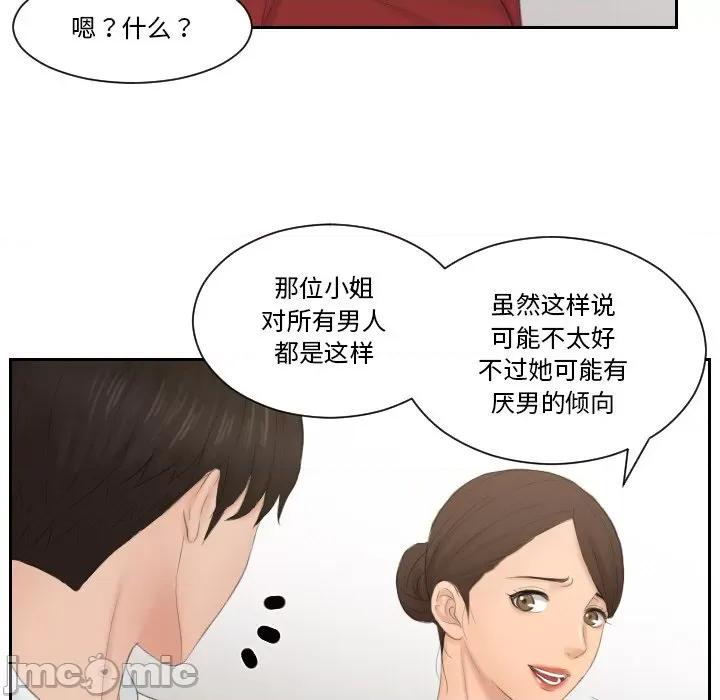 疑难杂症解决师 排忧大师-排忧大师 第36话 第65页