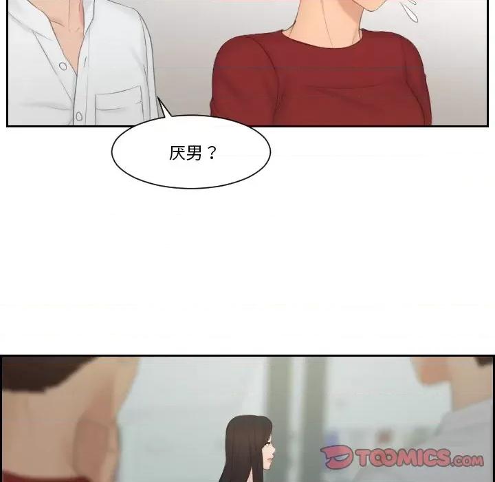 疑难杂症解决师 排忧大师-排忧大师 第36话 第66页