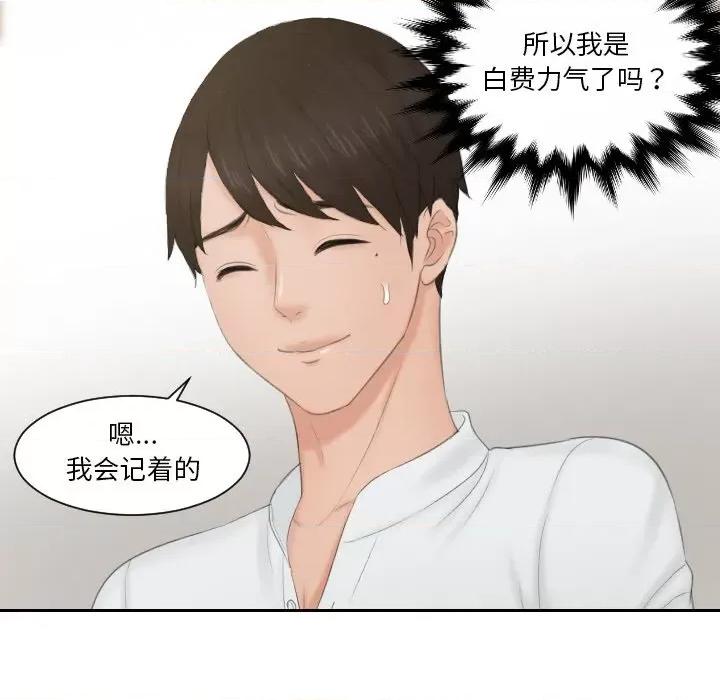 疑难杂症解决师 排忧大师-排忧大师 第36话 第68页