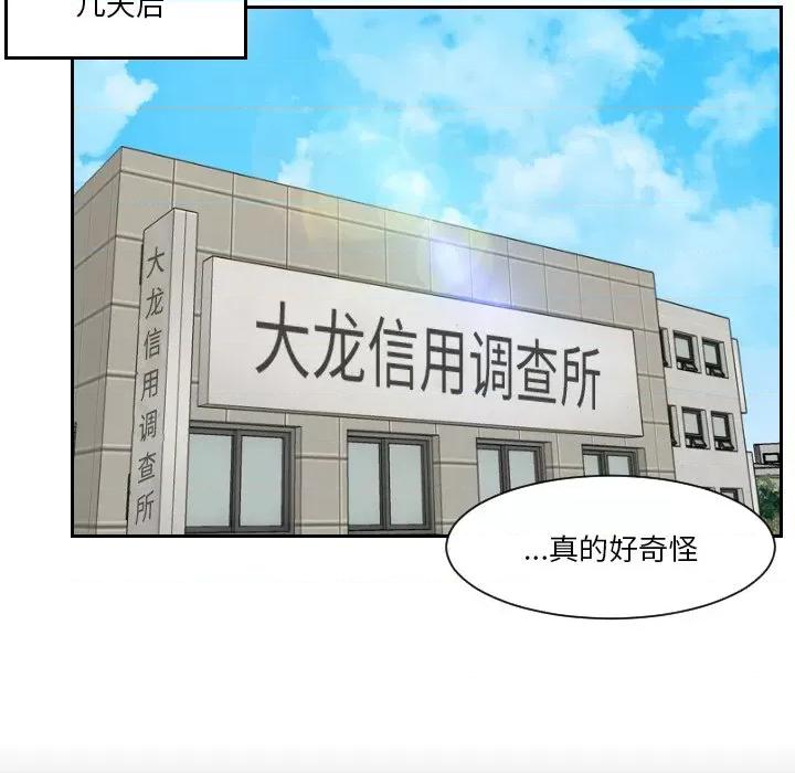 疑难杂症解决师 排忧大师-排忧大师 第36话 第71页