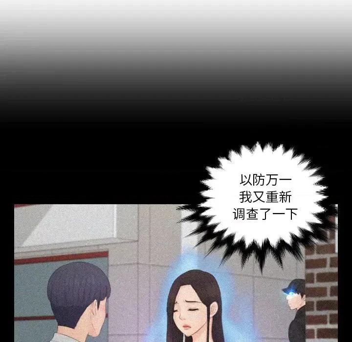 疑难杂症解决师 排忧大师-排忧大师 第36话 第72页