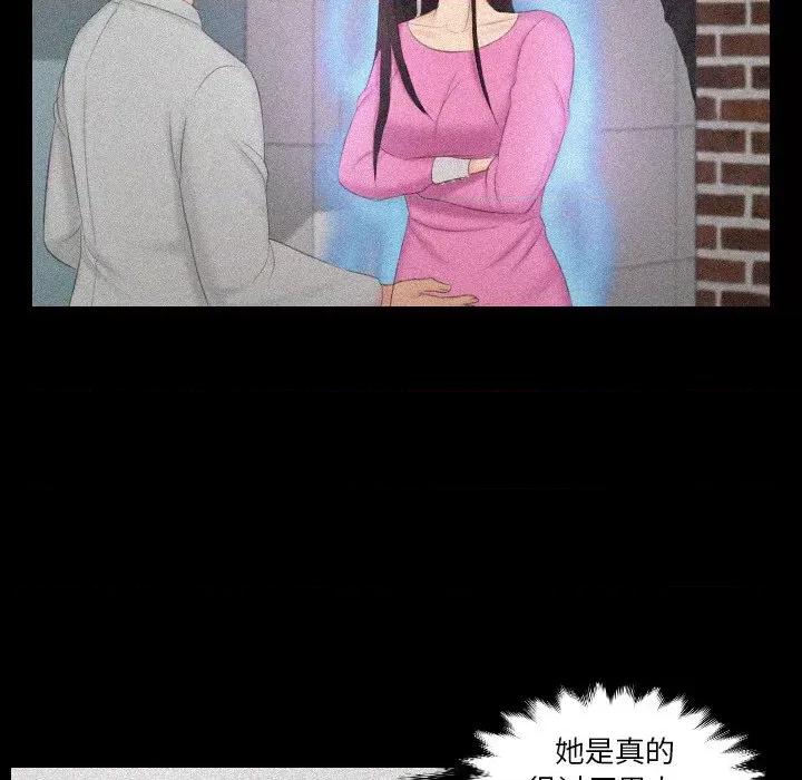 疑难杂症解决师 排忧大师-排忧大师 第36话 第73页