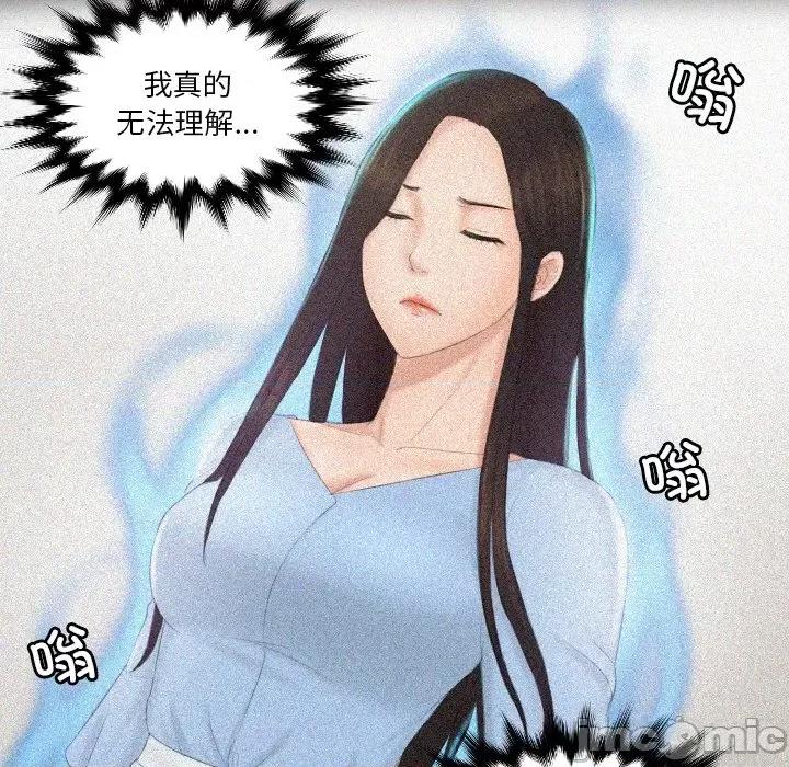 疑难杂症解决师 排忧大师-排忧大师 第36话 第75页