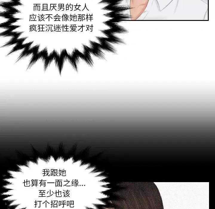 疑难杂症解决师 排忧大师-排忧大师 第36话 第79页