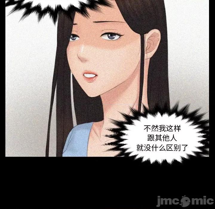 疑难杂症解决师 排忧大师-排忧大师 第36话 第80页
