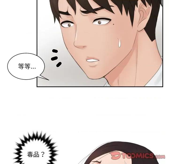 疑难杂症解决师 排忧大师-排忧大师 第36话 第86页