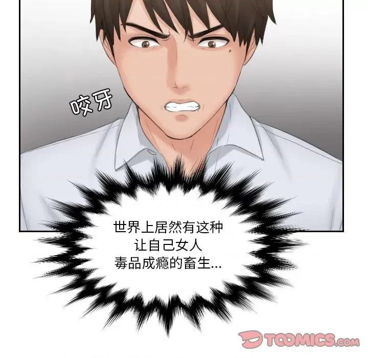 疑难杂症解决师 排忧大师-排忧大师 第37话 第8页