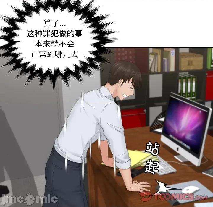 疑难杂症解决师 排忧大师-排忧大师 第37话 第10页