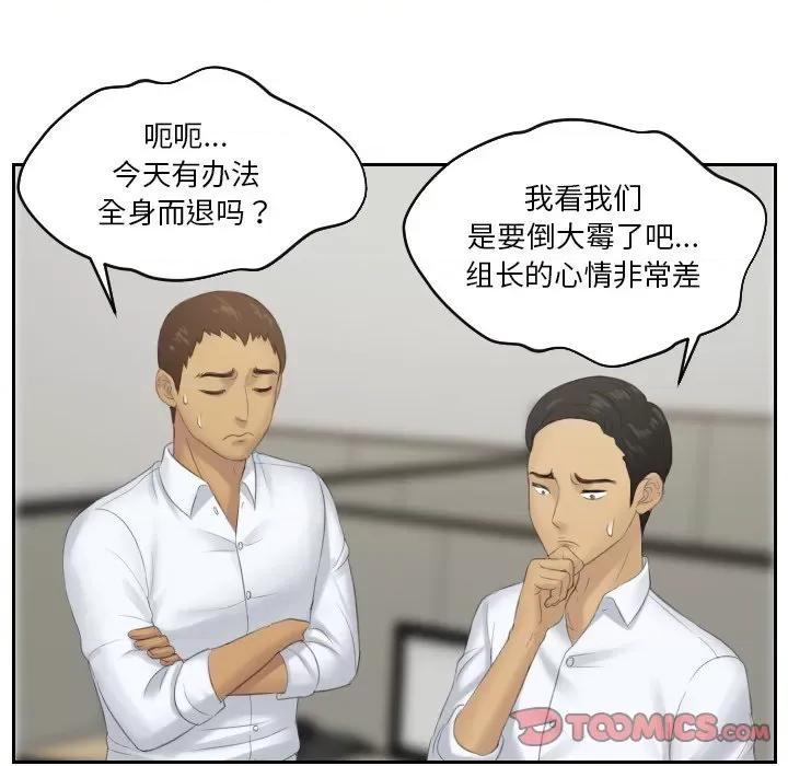 疑难杂症解决师 排忧大师-排忧大师 第37话 第14页
