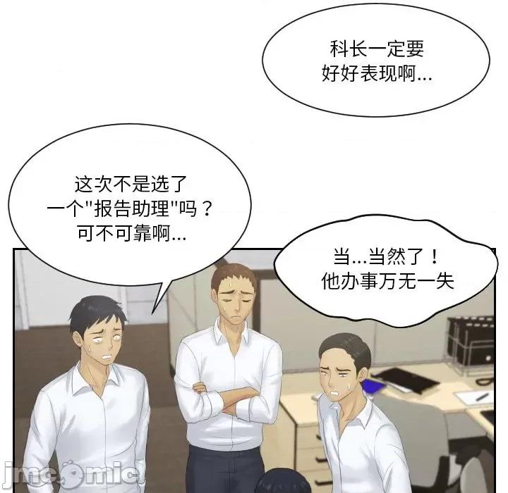 疑难杂症解决师 排忧大师-排忧大师 第37话 第15页