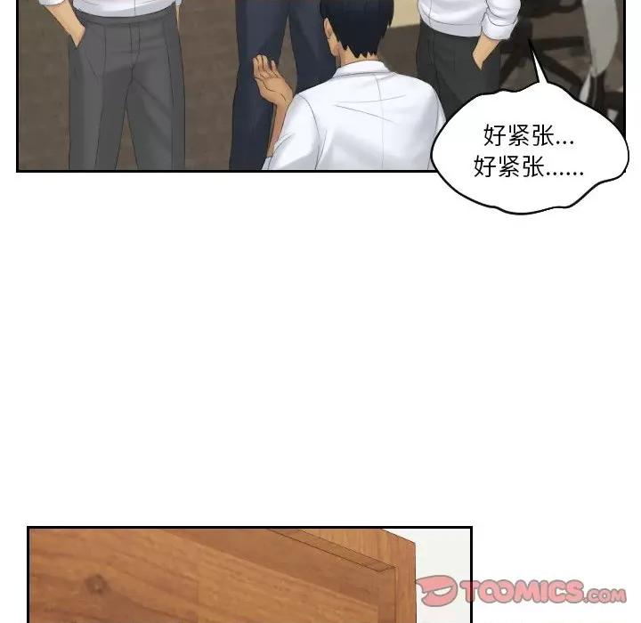 疑难杂症解决师 排忧大师-排忧大师 第37话 第16页