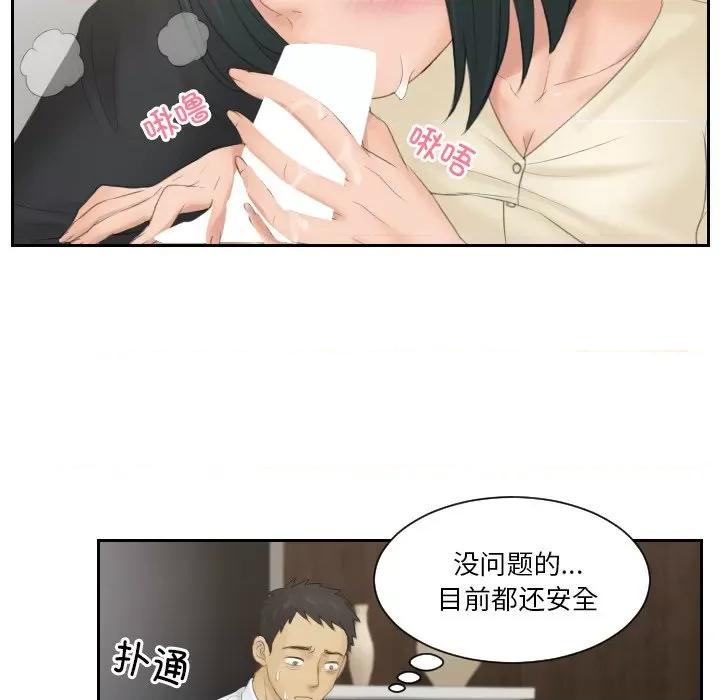 疑难杂症解决师 排忧大师-排忧大师 第37话 第23页