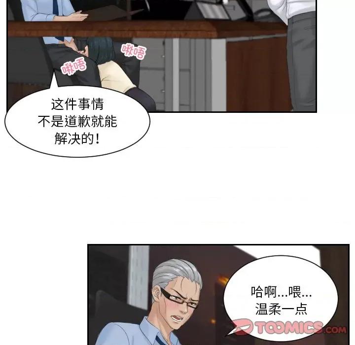 疑难杂症解决师 排忧大师-排忧大师 第37话 第28页