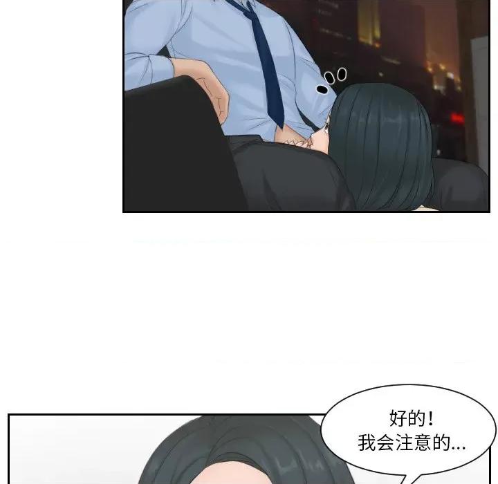 疑难杂症解决师 排忧大师-排忧大师 第37话 第29页