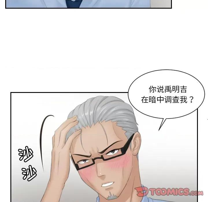 疑难杂症解决师 排忧大师-排忧大师 第37话 第34页