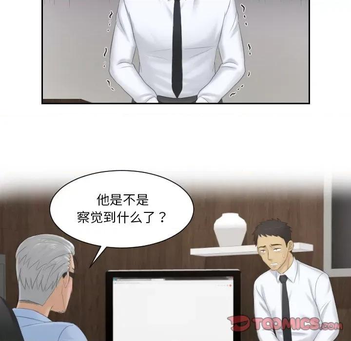疑难杂症解决师 排忧大师-排忧大师 第37话 第36页