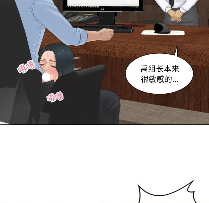 疑难杂症解决师 排忧大师-排忧大师 第37话 第37页