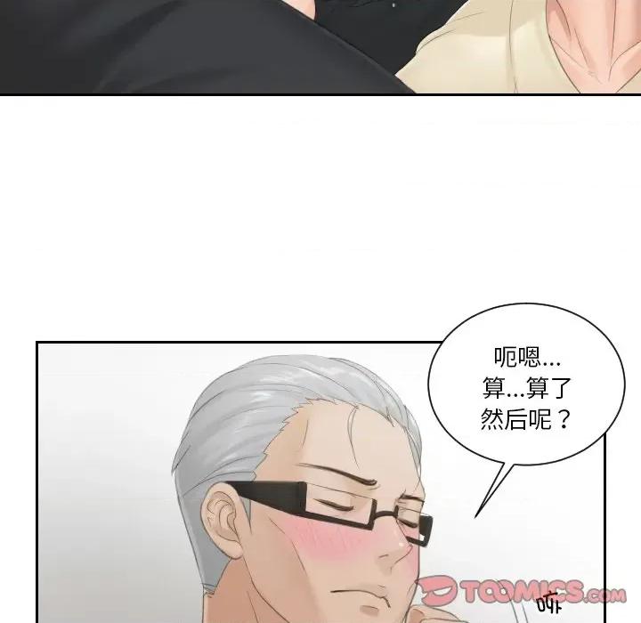 疑难杂症解决师 排忧大师-排忧大师 第37话 第42页