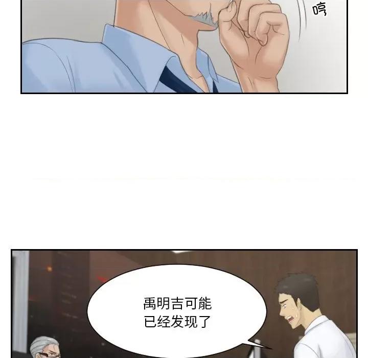 疑难杂症解决师 排忧大师-排忧大师 第37话 第43页