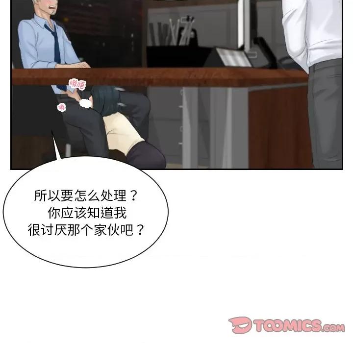 疑难杂症解决师 排忧大师-排忧大师 第37话 第44页