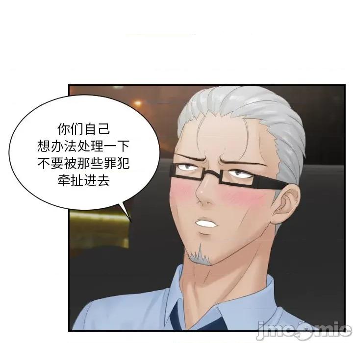 疑难杂症解决师 排忧大师-排忧大师 第37话 第45页
