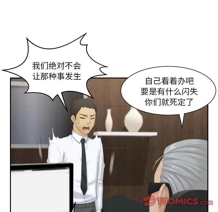 疑难杂症解决师 排忧大师-排忧大师 第37话 第46页