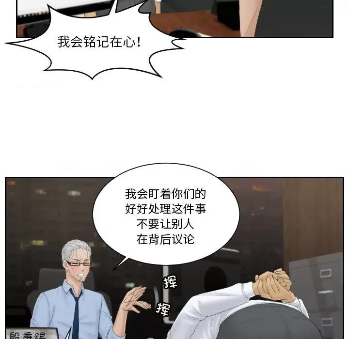 疑难杂症解决师 排忧大师-排忧大师 第37话 第47页