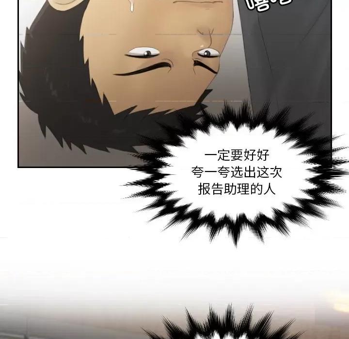 疑难杂症解决师 排忧大师-排忧大师 第37话 第49页
