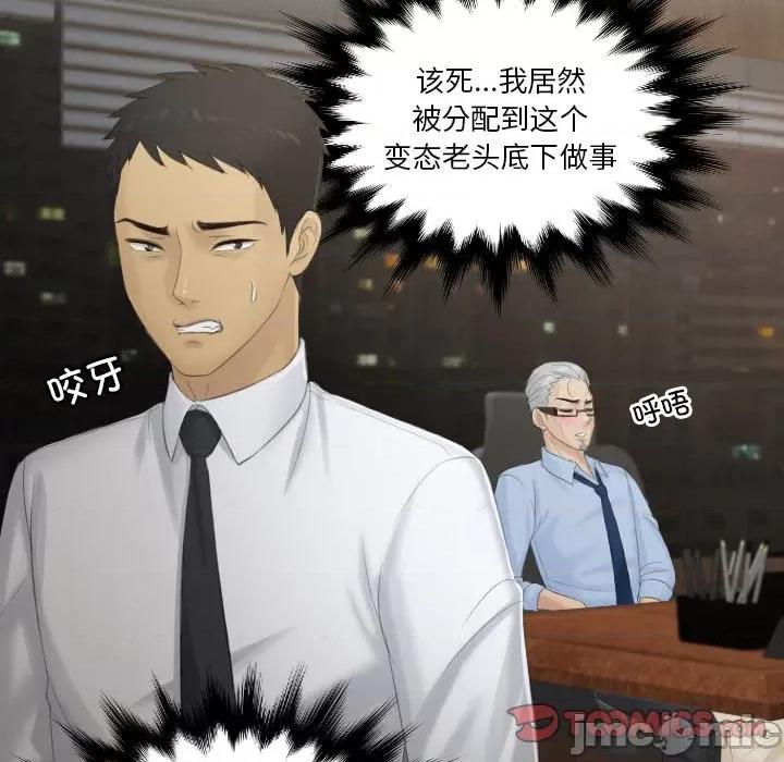 疑难杂症解决师 排忧大师-排忧大师 第37话 第50页