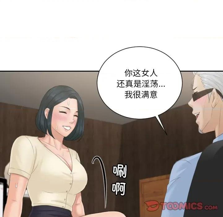疑难杂症解决师 排忧大师-排忧大师 第37话 第56页