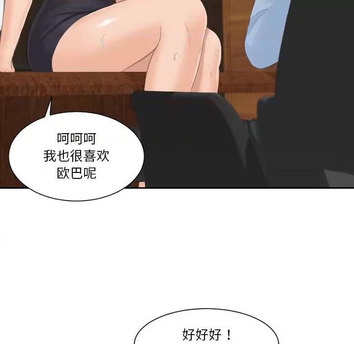 疑难杂症解决师 排忧大师-排忧大师 第37话 第57页