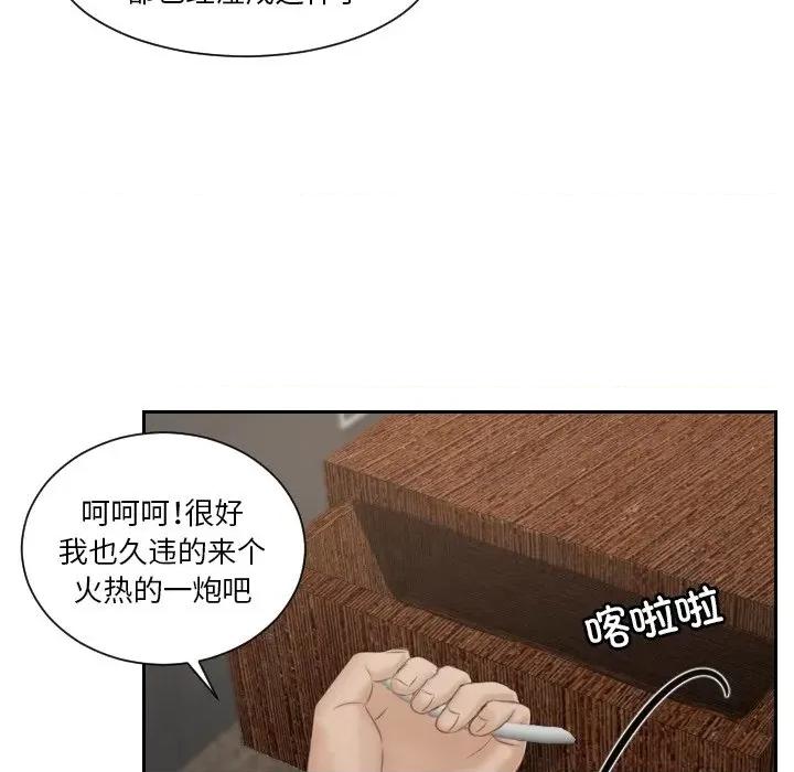 疑难杂症解决师 排忧大师-排忧大师 第37话 第59页