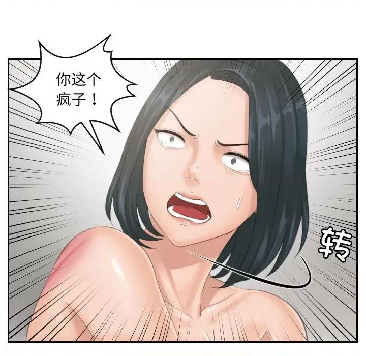 疑难杂症解决师 排忧大师-排忧大师 第37话 第69页
