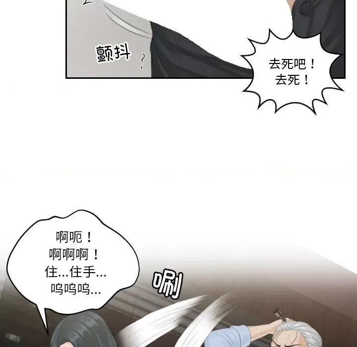 疑难杂症解决师 排忧大师-排忧大师 第37话 第73页