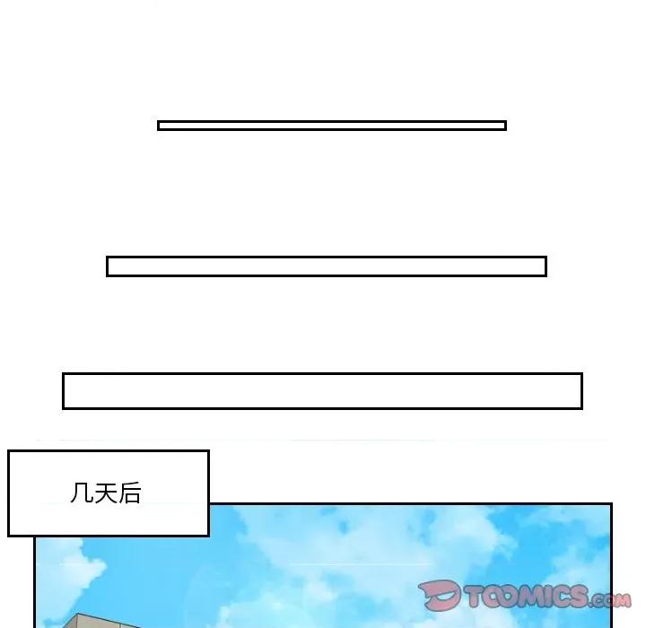 疑难杂症解决师 排忧大师-排忧大师 第37话 第76页