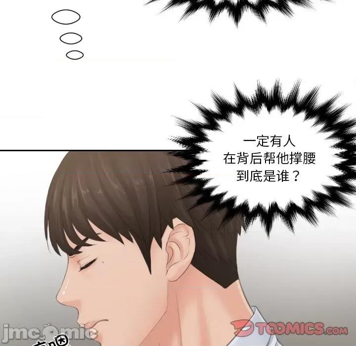 疑难杂症解决师 排忧大师-排忧大师 第37话 第80页