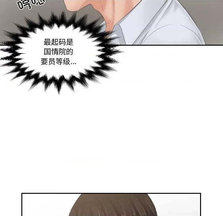 疑难杂症解决师 排忧大师-排忧大师 第37话 第81页